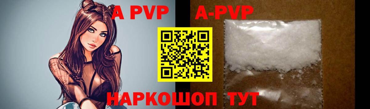 А ПВП крисы CK  А ПВП Crystall  Вход с VPN  Лесосибирск  A PVP  A PVP Соль 
