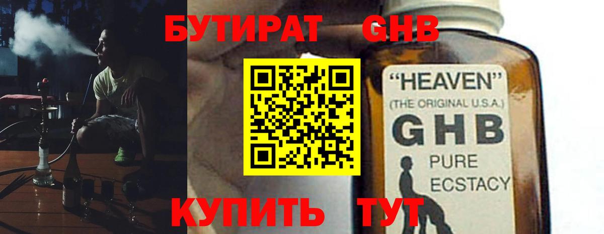 БУТИРАТ жидкий экстази Лесосибирск