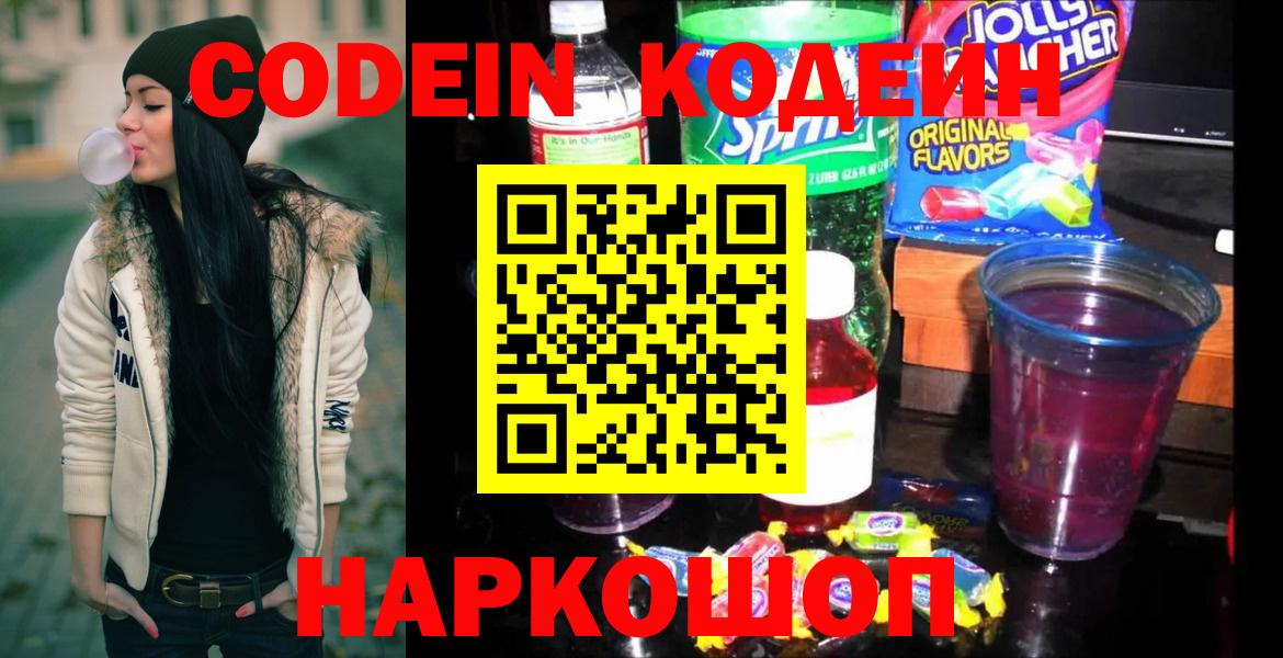 Codein Purple Drank  Вход с VPN  Лесосибирск 