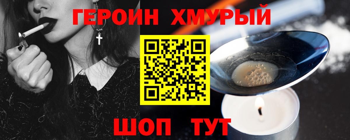 ГЕРОИН  Героин Heroin  Вход с VPN  Лесосибирск 