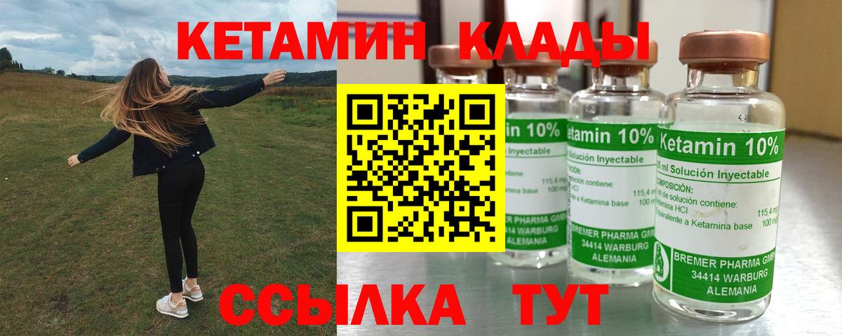 Кетамин ketamine Лесосибирск